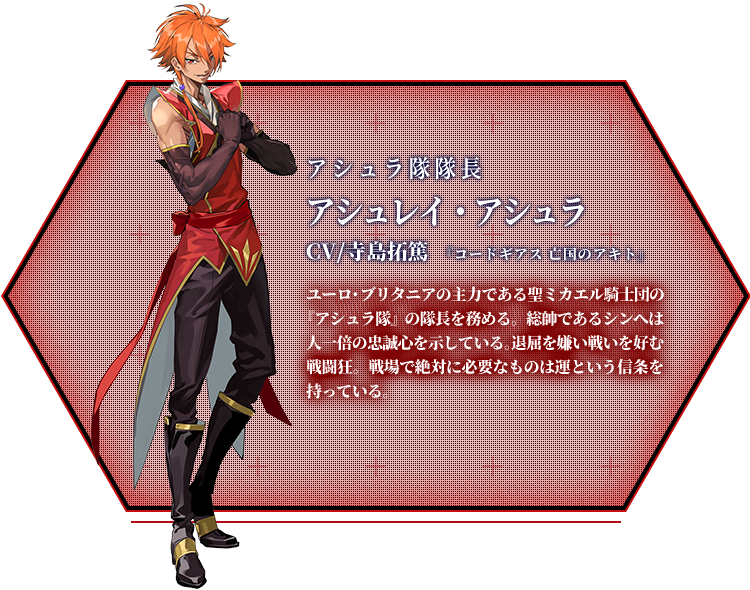 アシュレイ